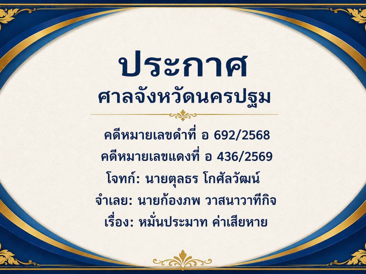 ประกาศคำพิพากษา